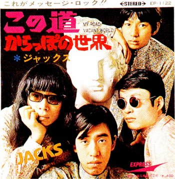 Jacks – Vacant World = ジャックスの世界 – CD (24-bit, Album