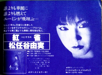 紅雀／松任谷由実 1978: 日刊ろっくす ROCKS(v BLOGS)