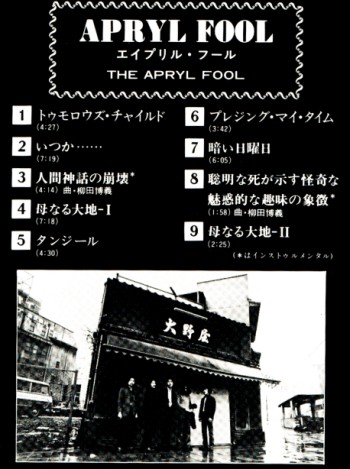 エイプリルフール／APRYL FOOL 1969/9: 日刊ろっくす ROCKS(v BLOGS)