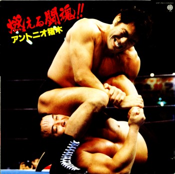 燃える闘魂！！／アントニオ猪木 1983: 日刊ろっくす ROCKS(v BLOGS)