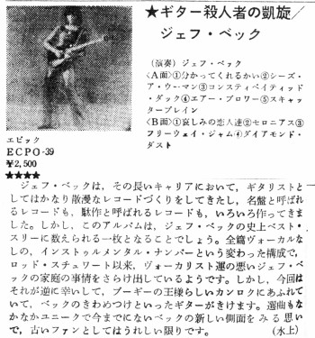 ギター殺人者の凱旋／ジェフ・ベック 1975/3: 日刊ろっくす ROCKS(v BLOGS)