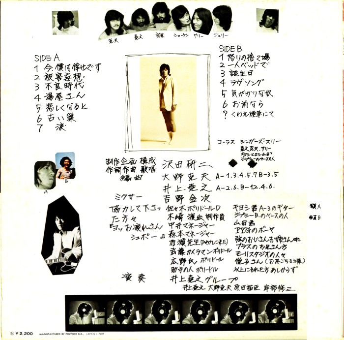 今僕は倖せです /沢田研二 1972/9/10: 日刊ろっくす ROCKS(v BLOGS)